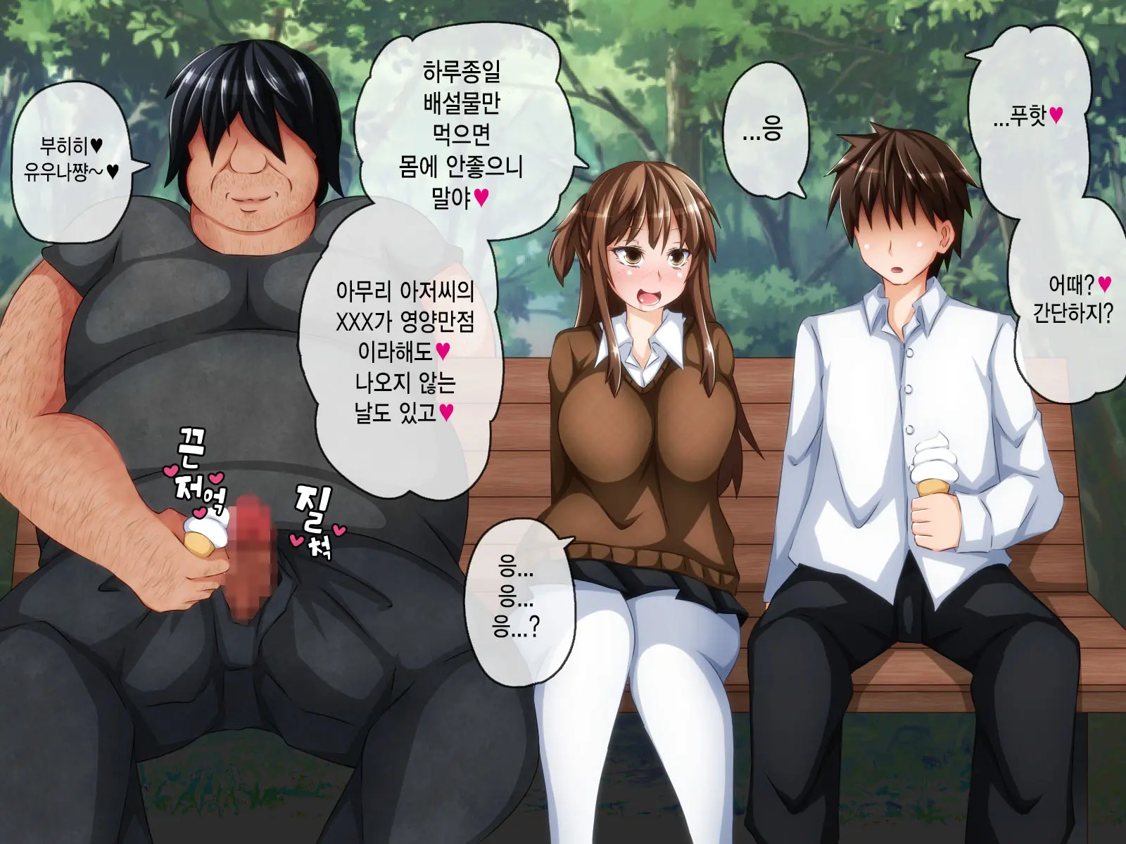 Anata No Kanojo... Netoraretemasen Ka? Kouhen | 당신의 여자친구 네토라레당하지 않으셨나요? 후편